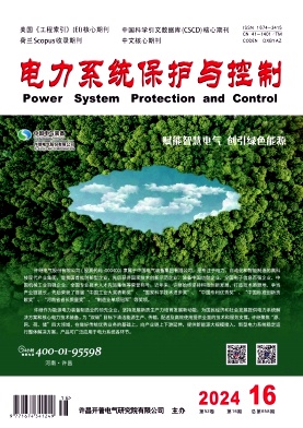 电力系统保护与控制封面